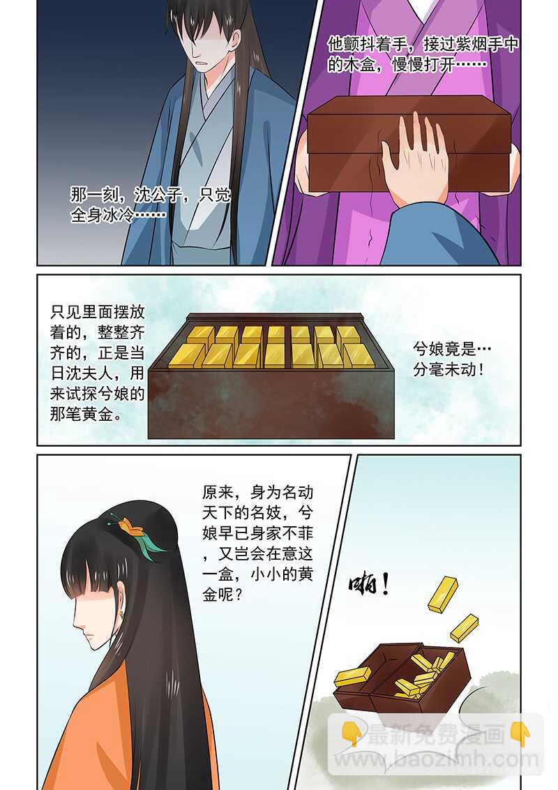 《重生之慕甄（全彩版）》第三十四章下 兮娘 第5页
