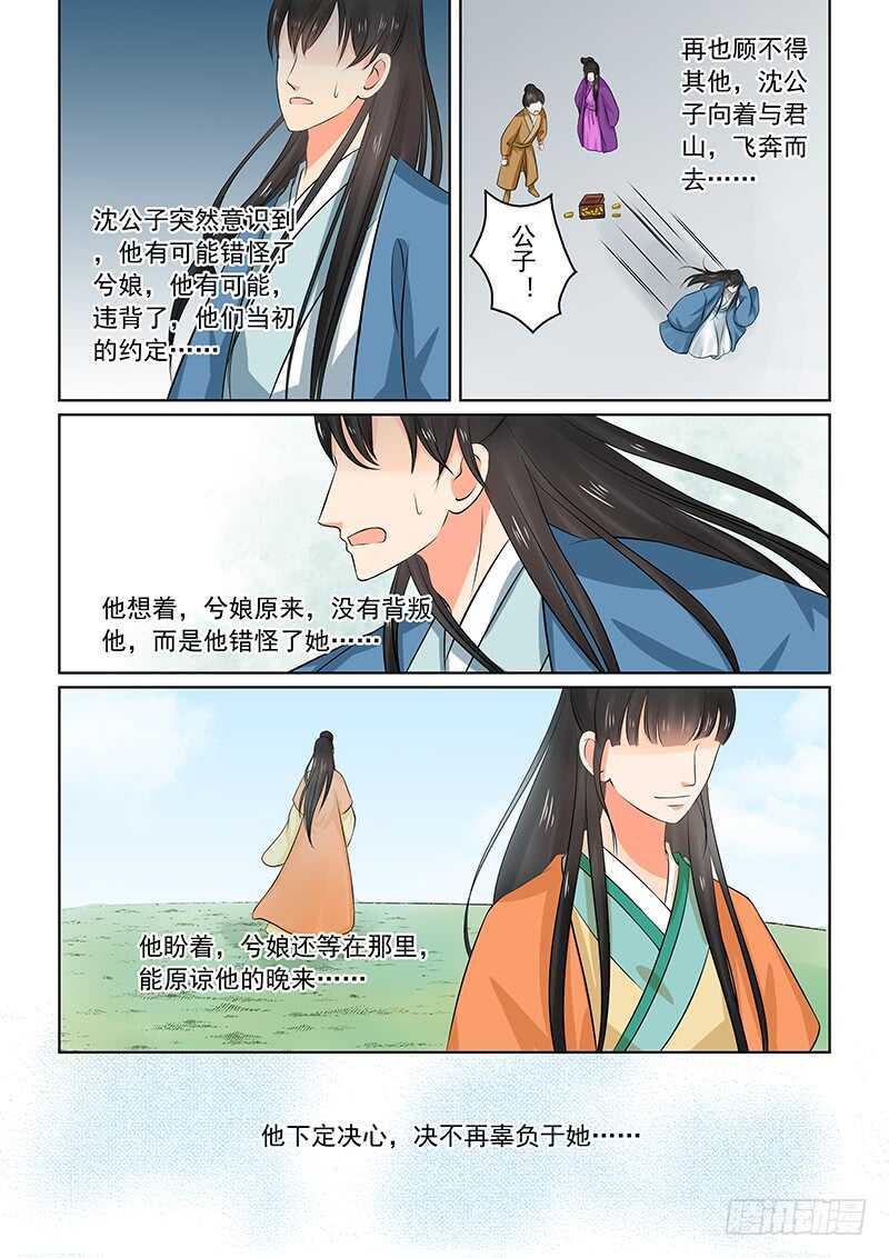 《重生之慕甄（全彩版）》第三十四章下 兮娘 第6页