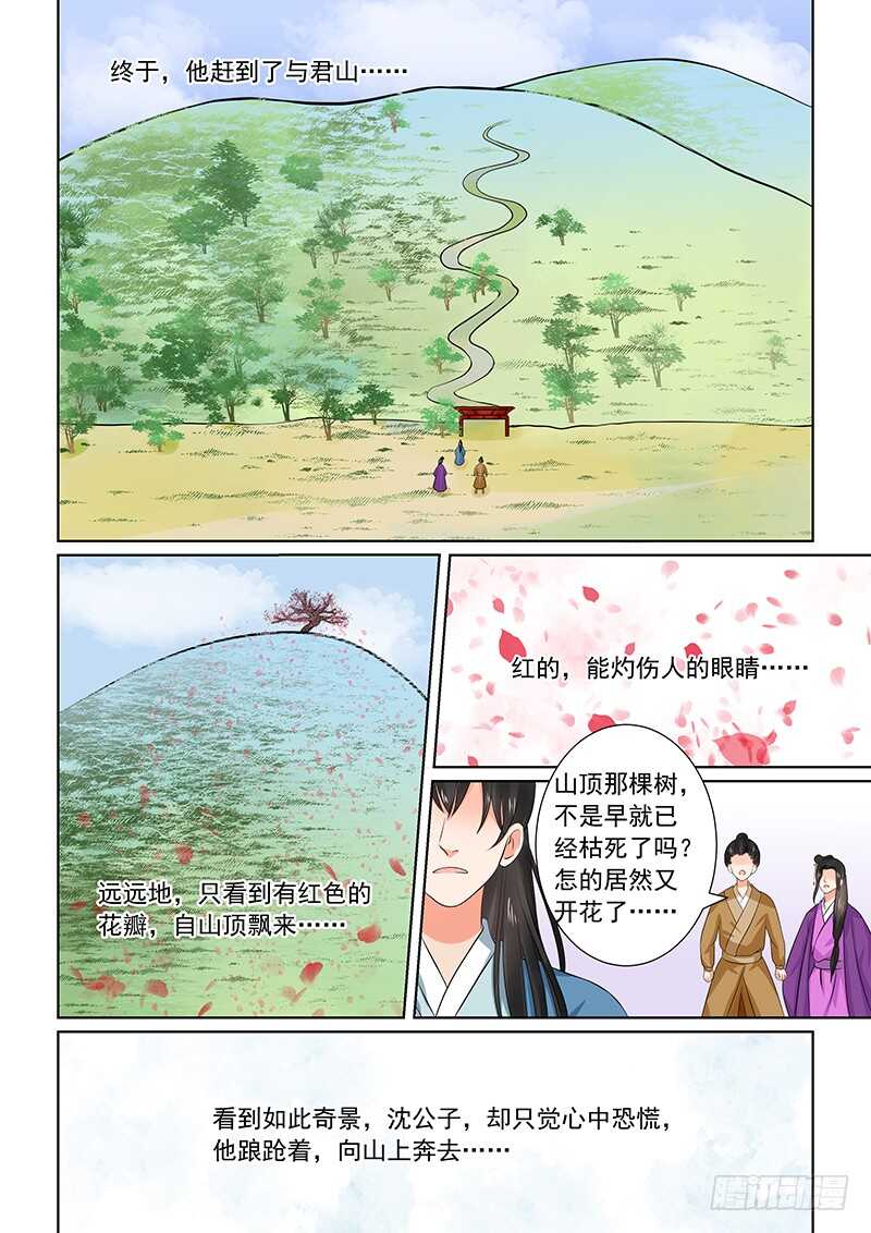《重生之慕甄（全彩版）》第三十四章下 兮娘 第7页
