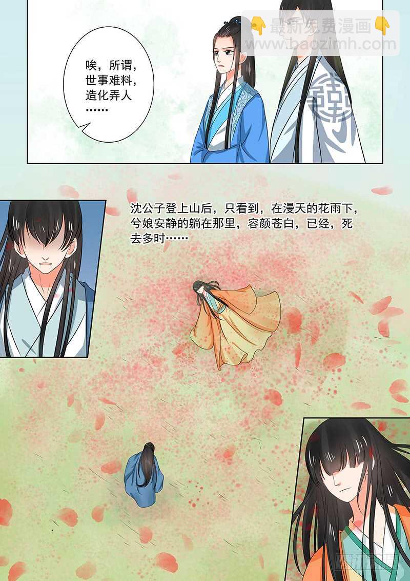 《重生之慕甄（全彩版）》第三十四章下 兮娘 第8页