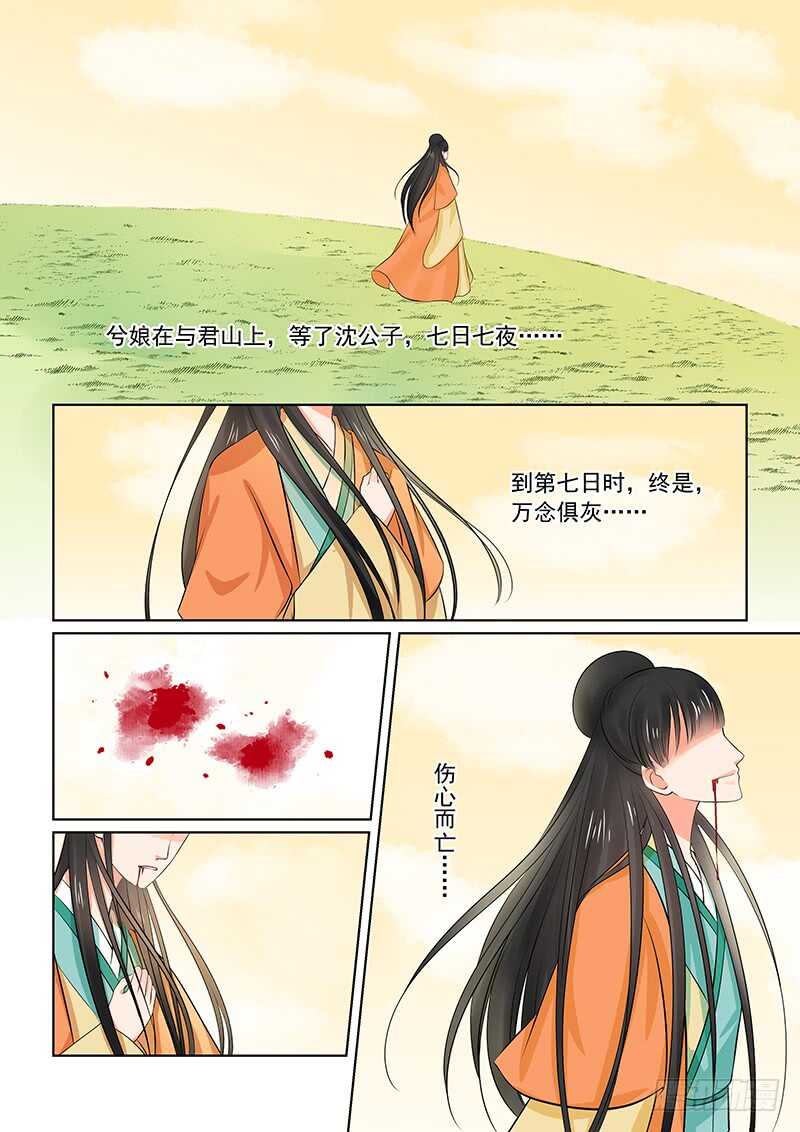 《重生之慕甄（全彩版）》第三十四章下 兮娘 第9页