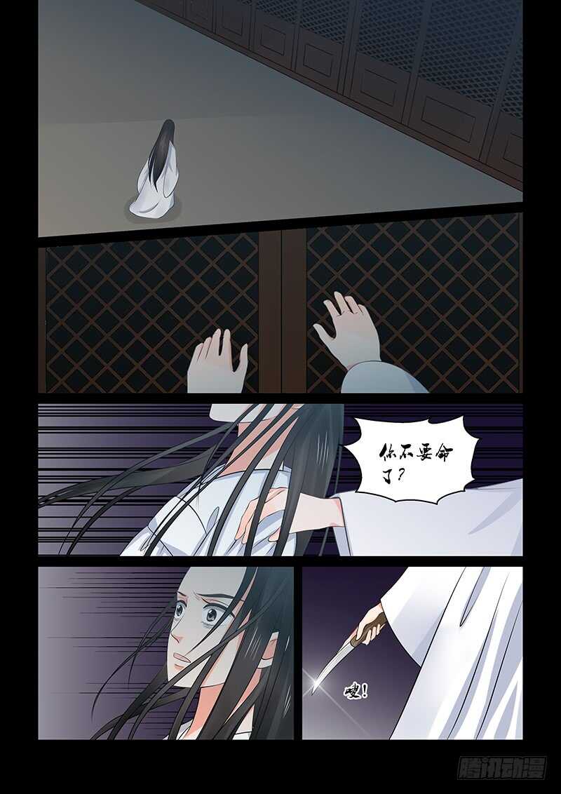 《重生之慕甄（全彩版）》第三十六章上 心魔 第13页