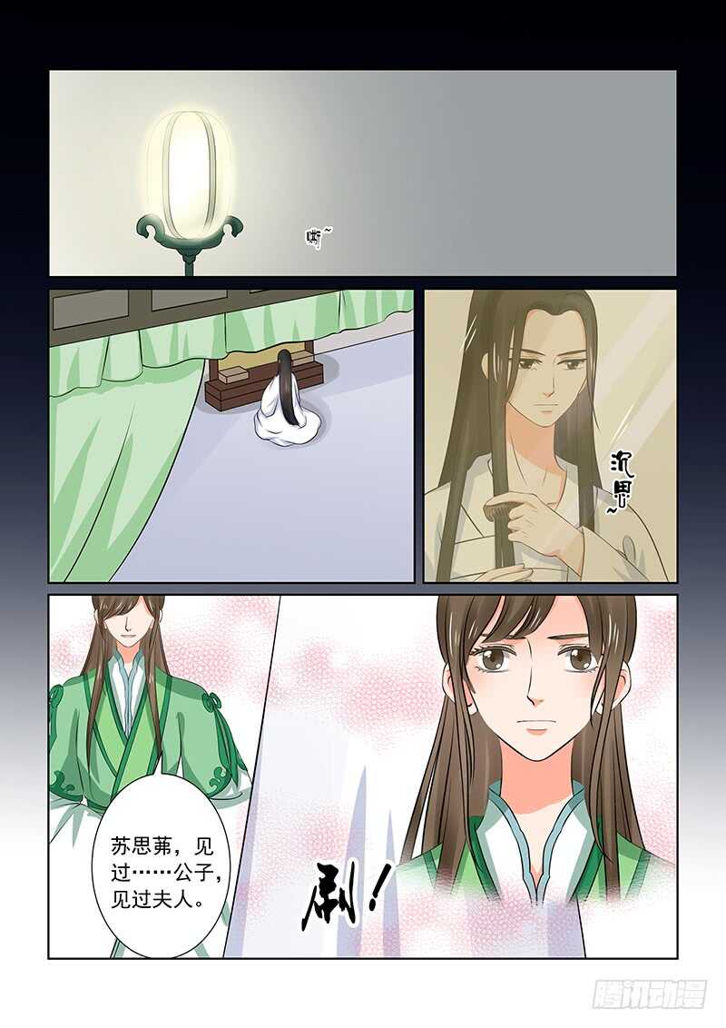《重生之慕甄（全彩版）》第三十六章上 心魔 第2页
