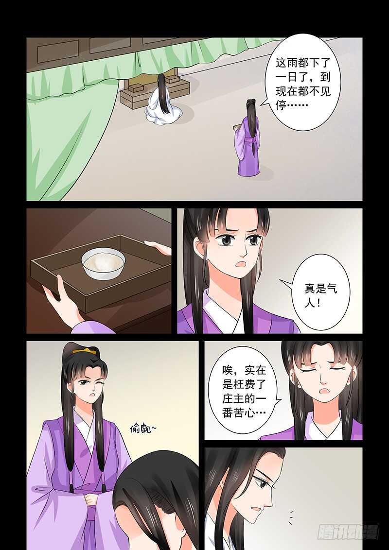 《重生之慕甄（全彩版）》第三十六章上 心魔 第3页