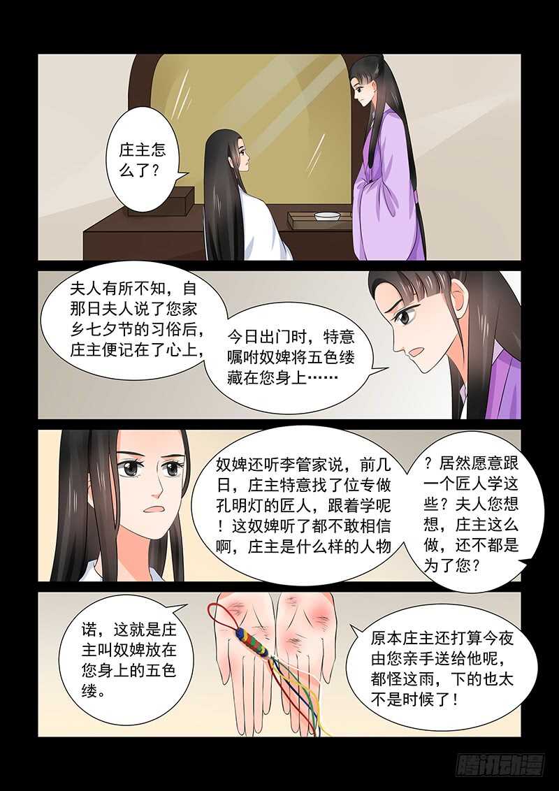 《重生之慕甄（全彩版）》第三十六章上 心魔 第4页