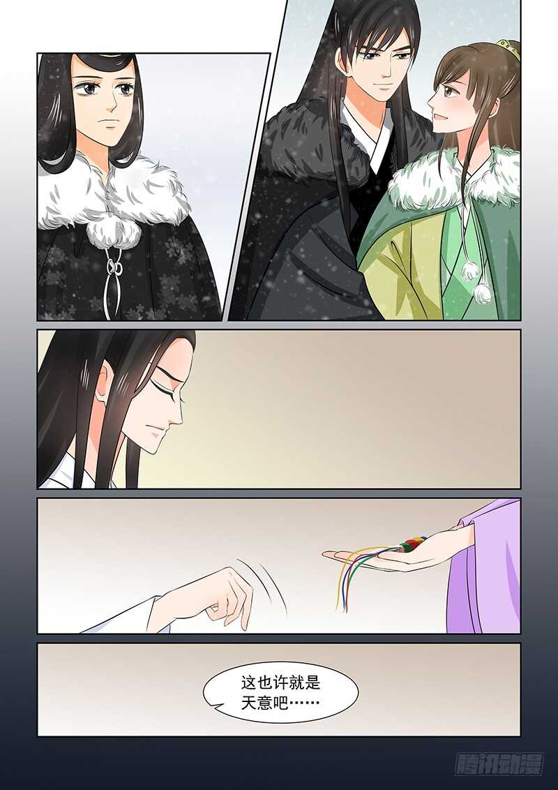 《重生之慕甄（全彩版）》第三十六章上 心魔 第6页