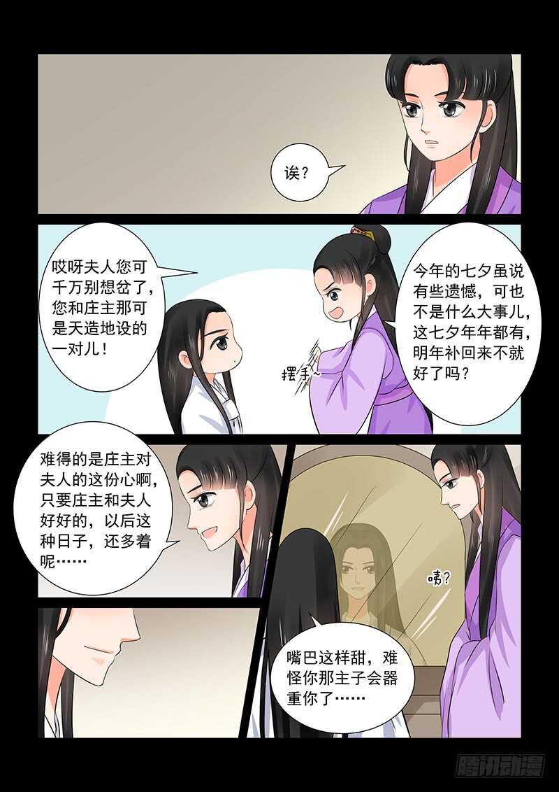 《重生之慕甄（全彩版）》第三十六章上 心魔 第7页