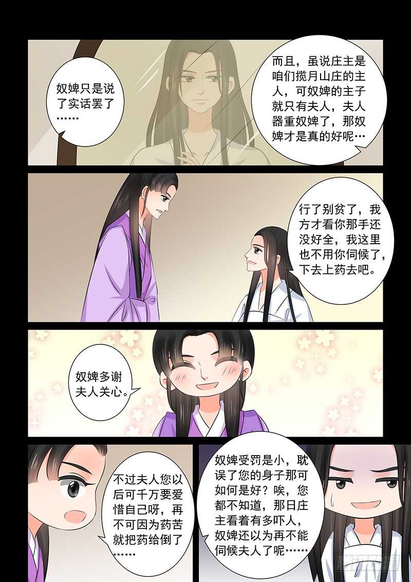 《重生之慕甄（全彩版）》第三十六章上 心魔 第8页