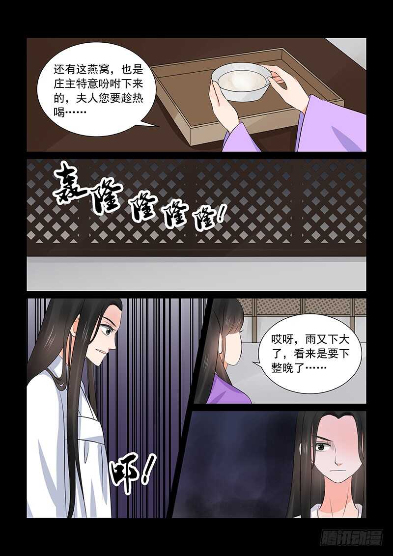 《重生之慕甄（全彩版）》第三十六章上 心魔 第9页