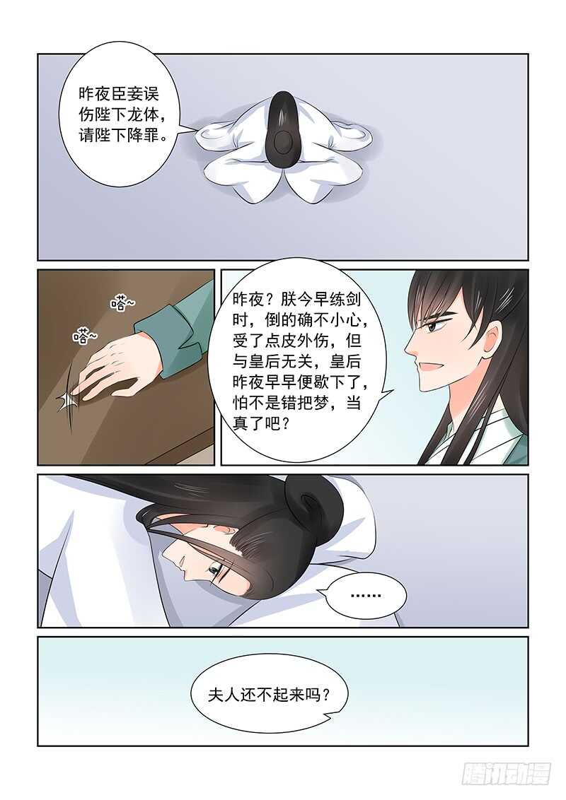 《重生之慕甄（全彩版）》第三十六章下 心魔 第10页