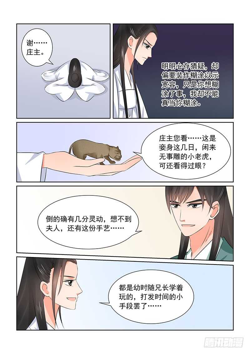 《重生之慕甄（全彩版）》第三十六章下 心魔 第11页