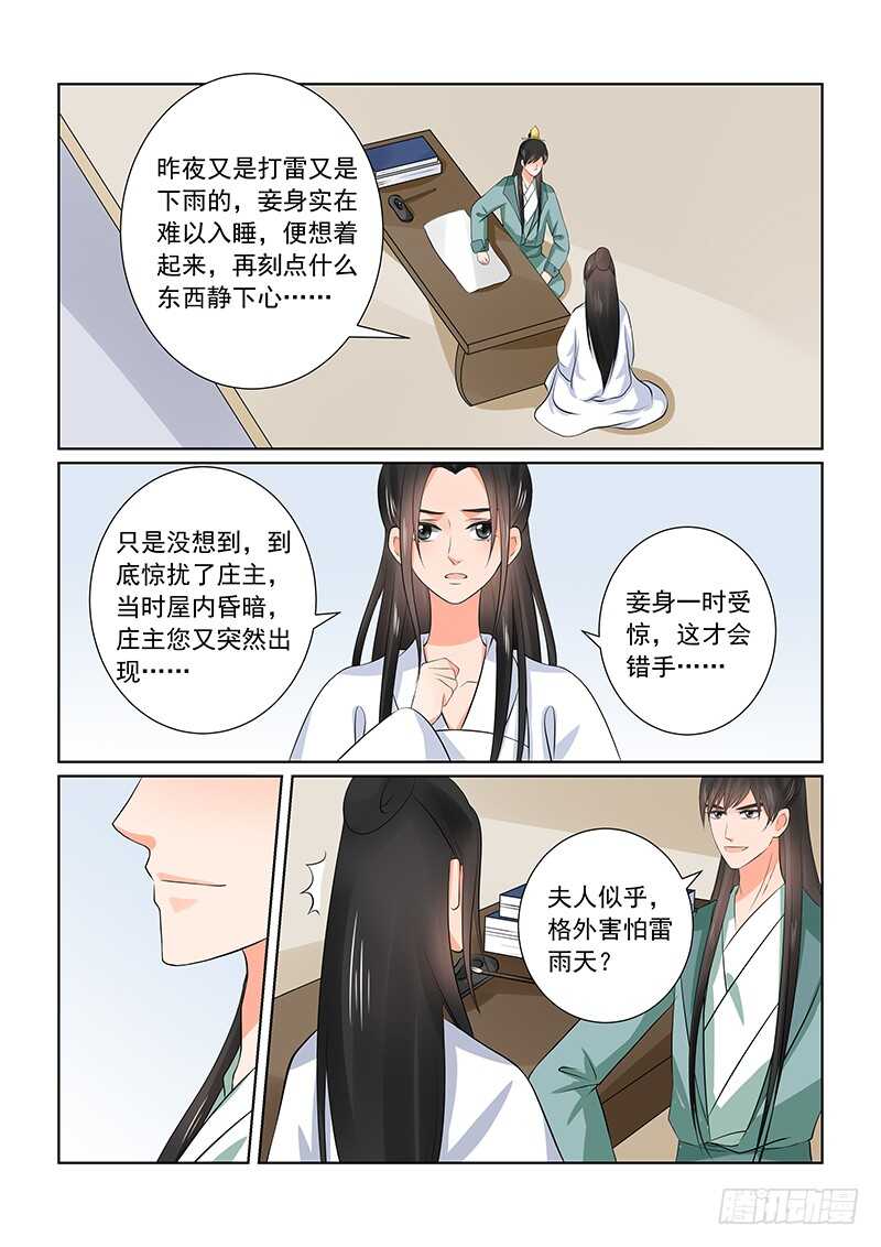 《重生之慕甄（全彩版）》第三十六章下 心魔 第12页