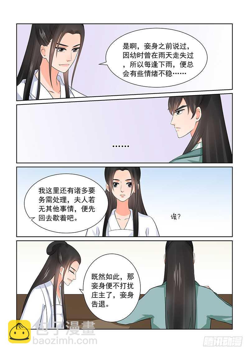 《重生之慕甄（全彩版）》第三十六章下 心魔 第13页