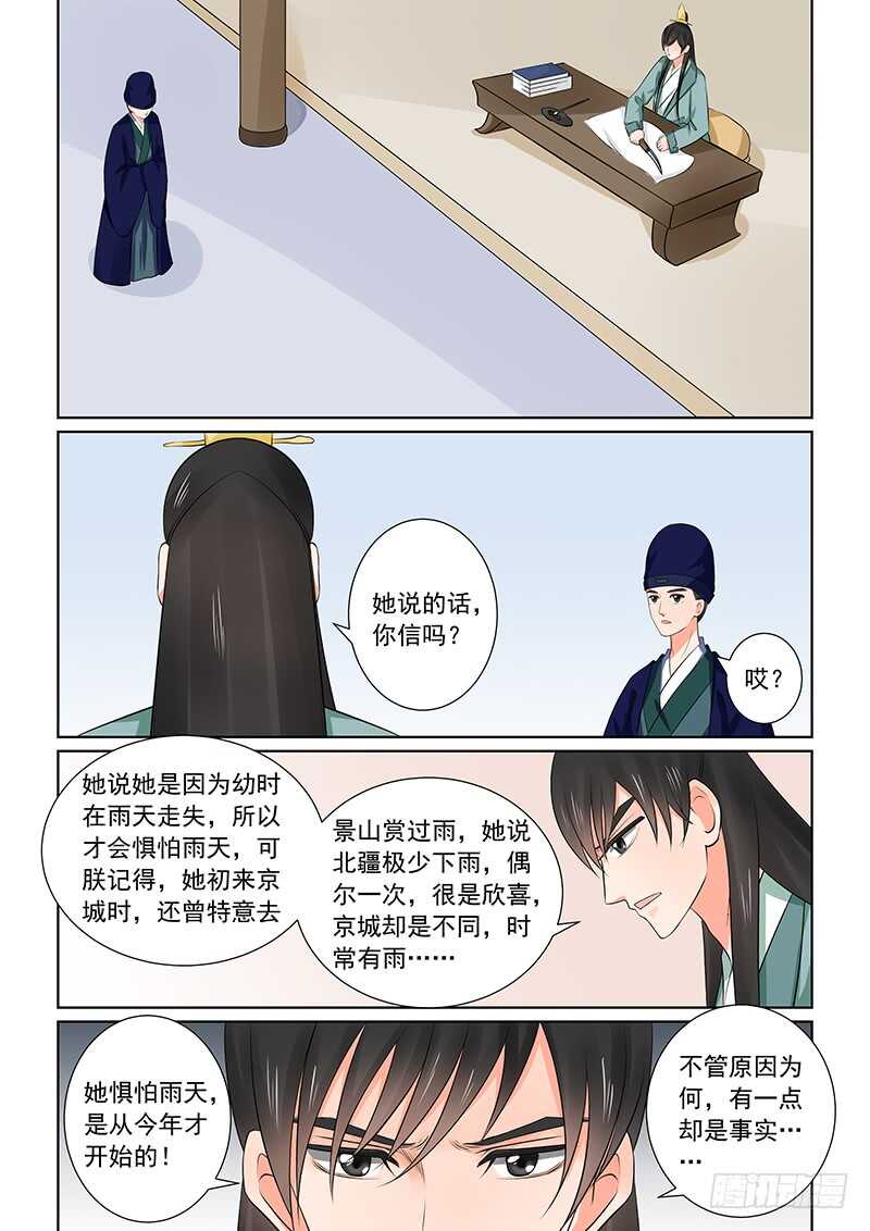 《重生之慕甄（全彩版）》第三十六章下 心魔 第14页