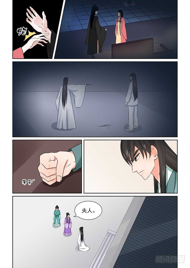 《重生之慕甄（全彩版）》第三十六章下 心魔 第15页