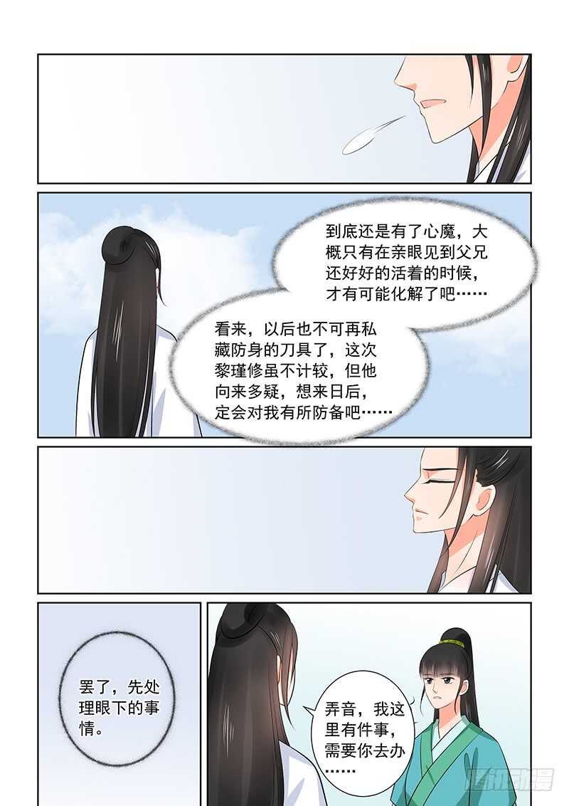 《重生之慕甄（全彩版）》第三十六章下 心魔 第16页