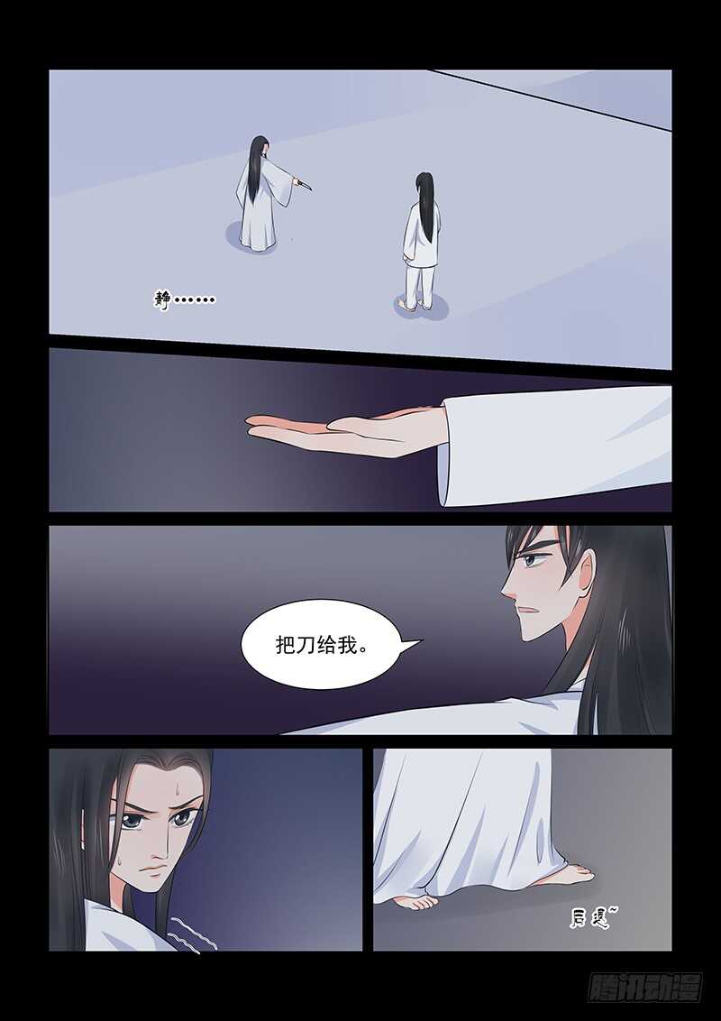 《重生之慕甄（全彩版）》第三十六章下 心魔 第4页