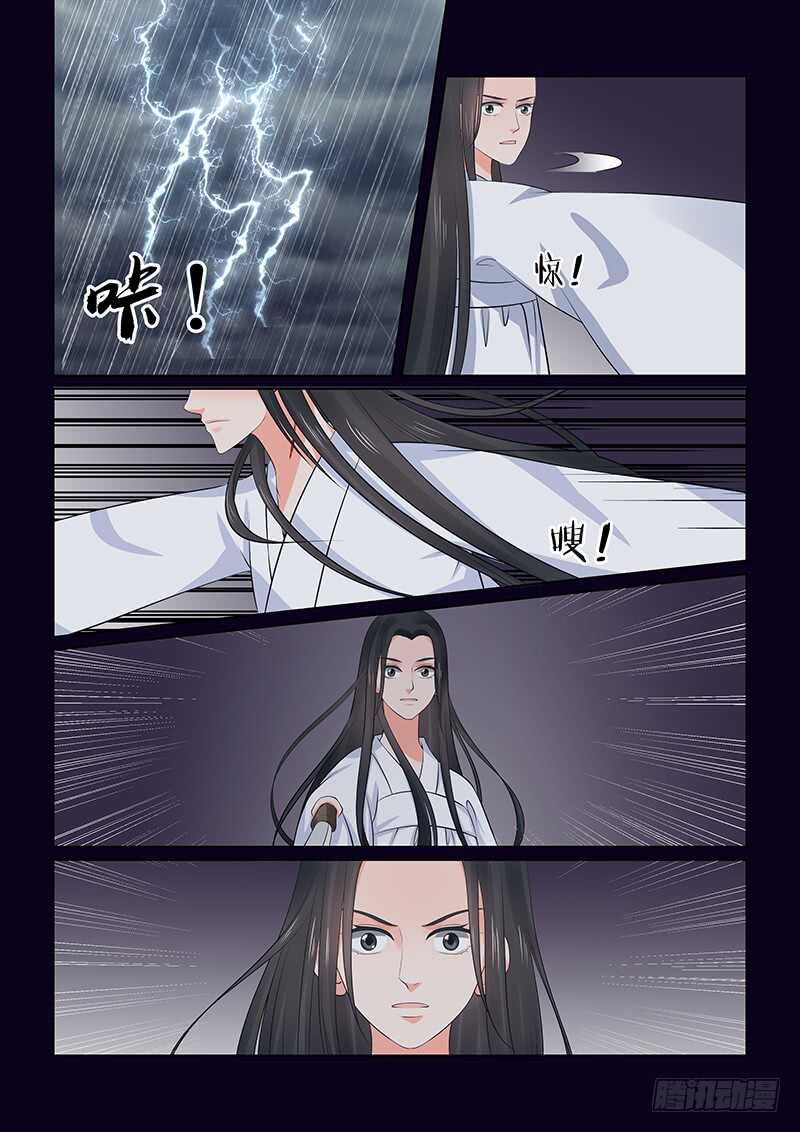 《重生之慕甄（全彩版）》第三十六章下 心魔 第6页