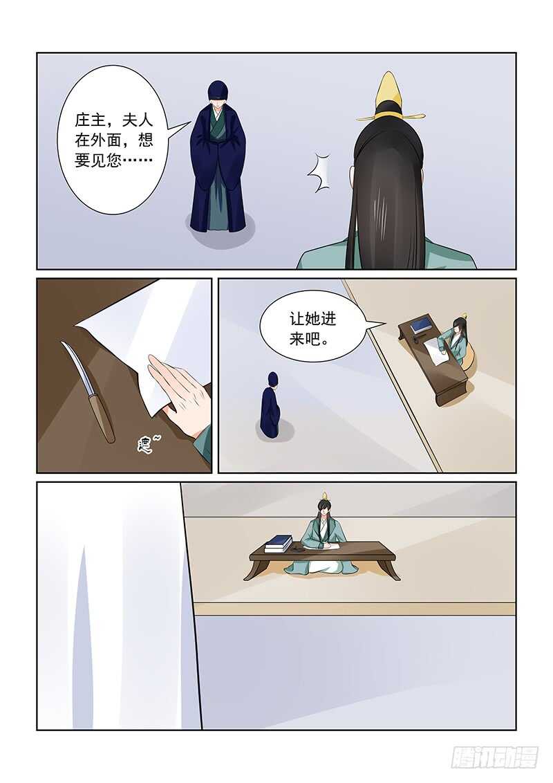 《重生之慕甄（全彩版）》第三十六章下 心魔 第9页