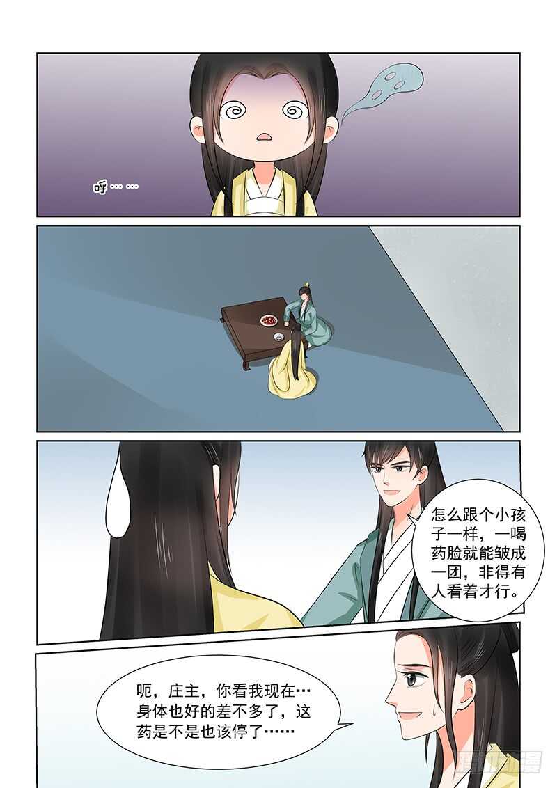 《重生之慕甄（全彩版）》第三十七章上 约见 第10页