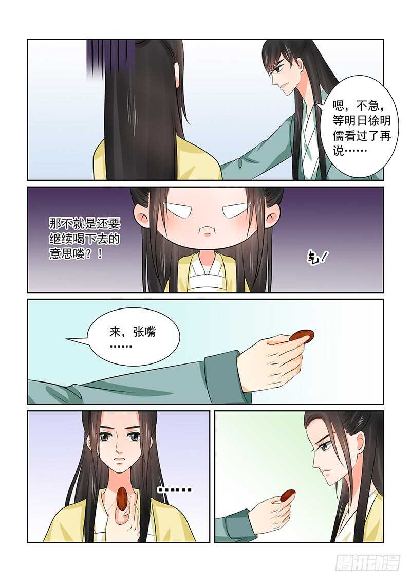 《重生之慕甄（全彩版）》第三十七章上 约见 第11页