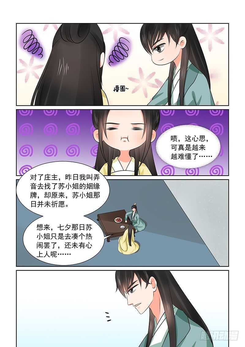 《重生之慕甄（全彩版）》第三十七章上 约见 第13页