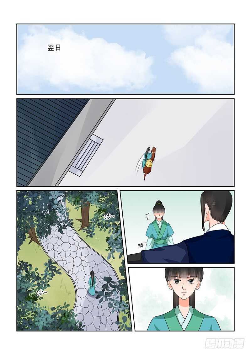 《重生之慕甄（全彩版）》第三十七章上 约见 第2页
