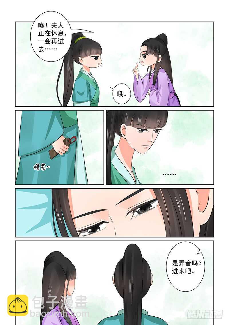 《重生之慕甄（全彩版）》第三十七章上 约见 第4页