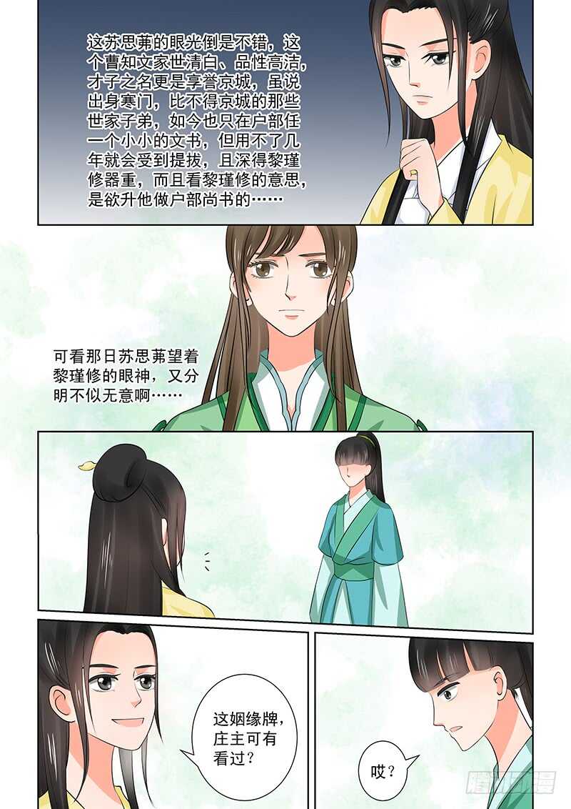 《重生之慕甄（全彩版）》第三十七章上 约见 第6页