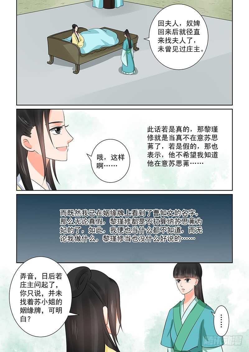 《重生之慕甄（全彩版）》第三十七章上 约见 第7页