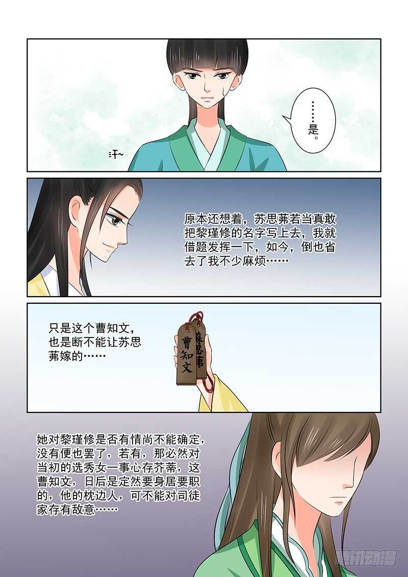 《重生之慕甄（全彩版）》第三十七章上 约见 第8页