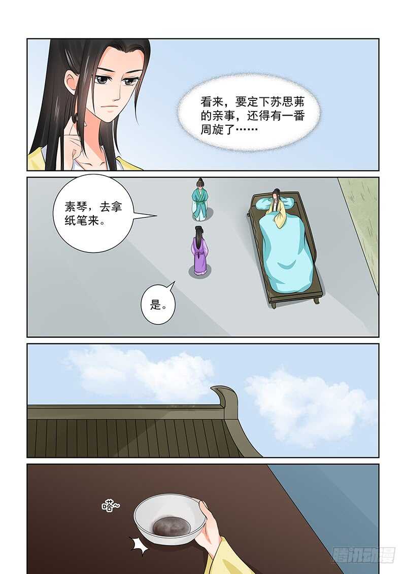 《重生之慕甄（全彩版）》第三十七章上 约见 第9页