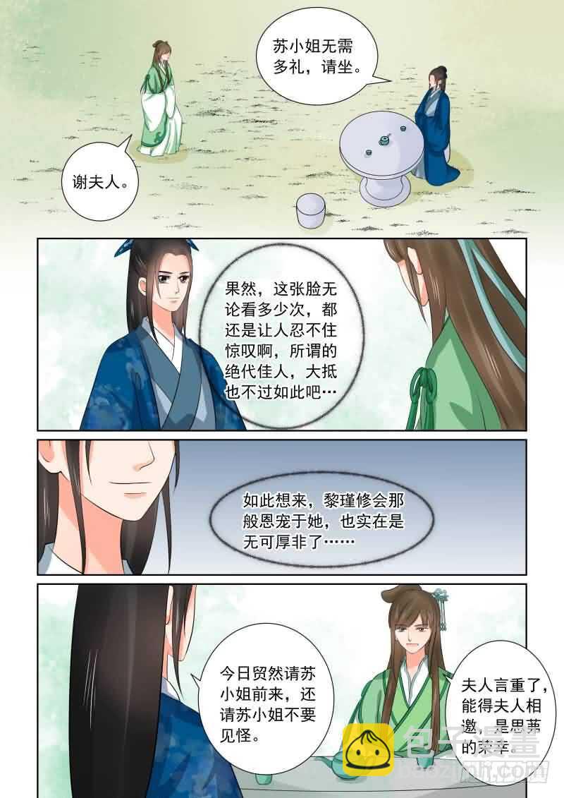 《重生之慕甄（全彩版）》第三十七章下 约见 第10页