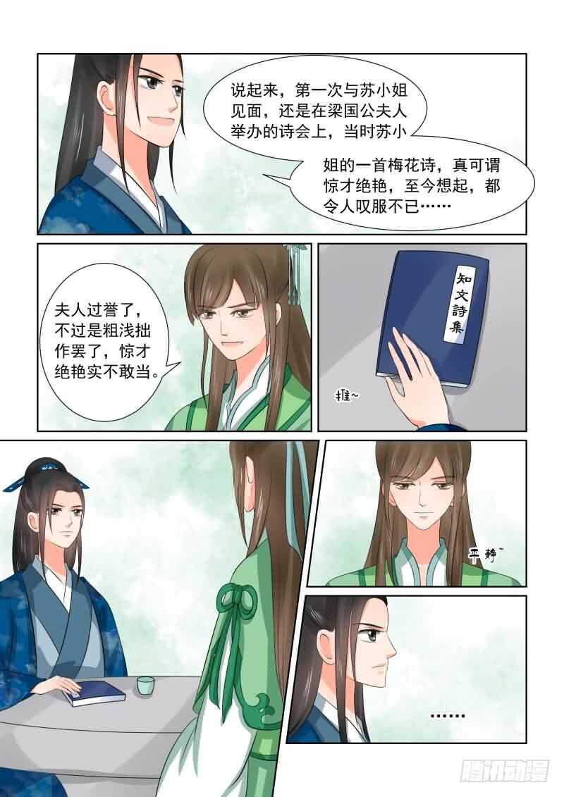 《重生之慕甄（全彩版）》第三十七章下 约见 第11页
