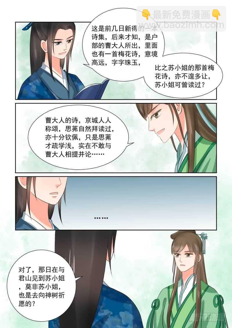 《重生之慕甄（全彩版）》第三十七章下 约见 第12页