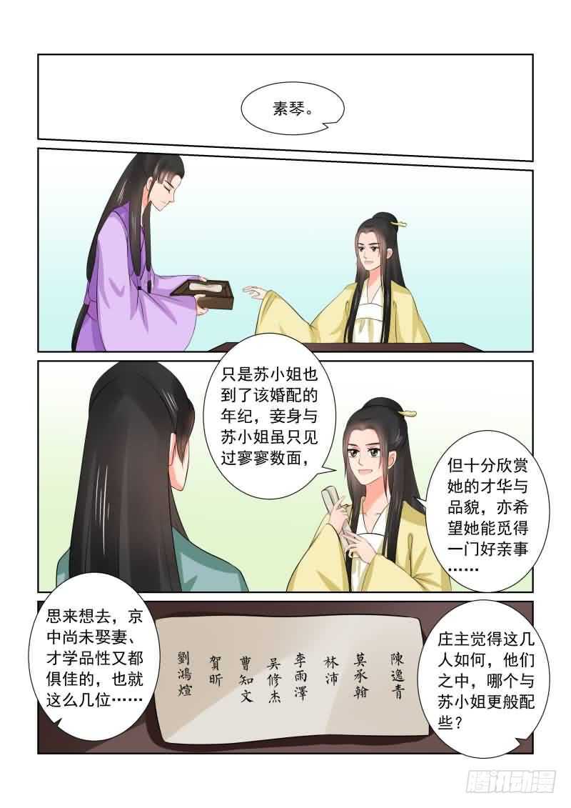《重生之慕甄（全彩版）》第三十七章下 约见 第1页
