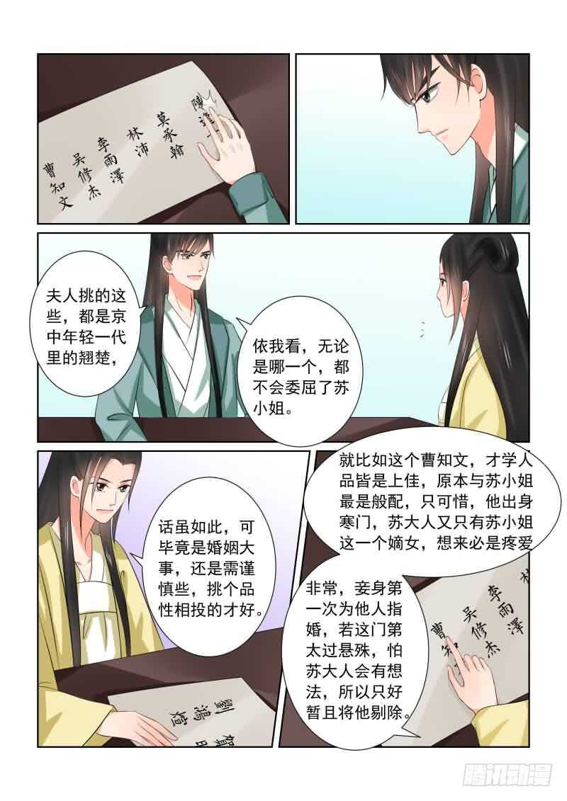 《重生之慕甄（全彩版）》第三十七章下 约见 第2页
