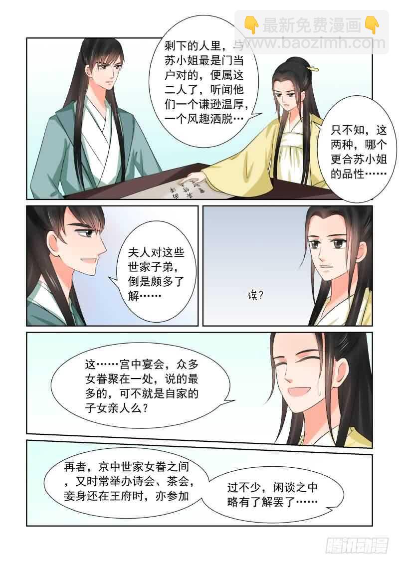 《重生之慕甄（全彩版）》第三十七章下 约见 第3页