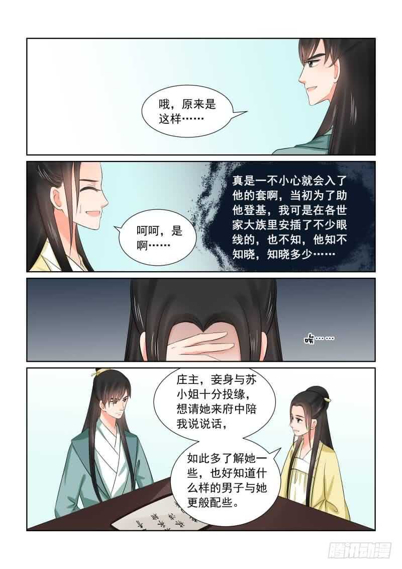 《重生之慕甄（全彩版）》第三十七章下 约见 第4页