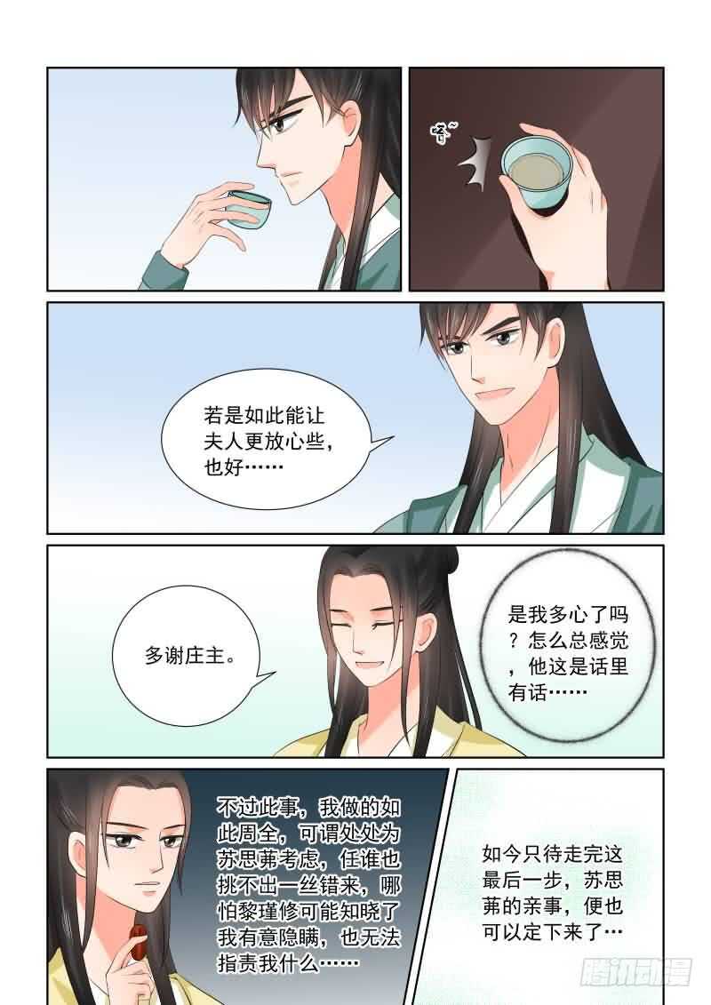 《重生之慕甄（全彩版）》第三十七章下 约见 第5页