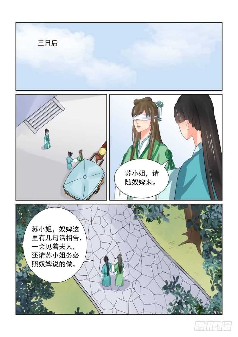 《重生之慕甄（全彩版）》第三十七章下 约见 第6页