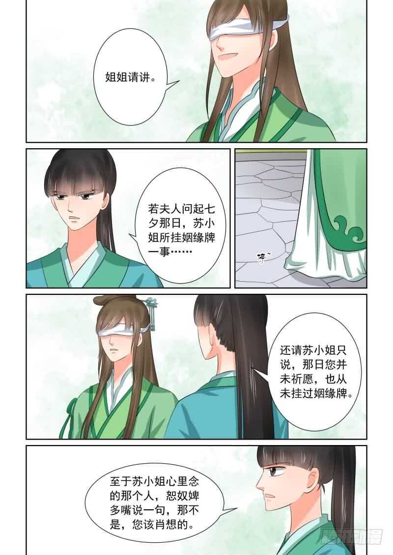 《重生之慕甄（全彩版）》第三十七章下 约见 第7页