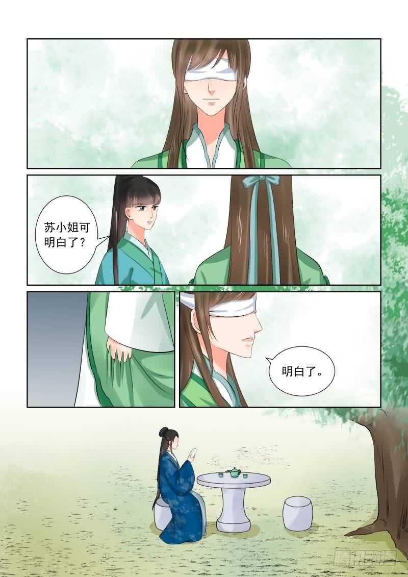《重生之慕甄（全彩版）》第三十七章下 约见 第8页