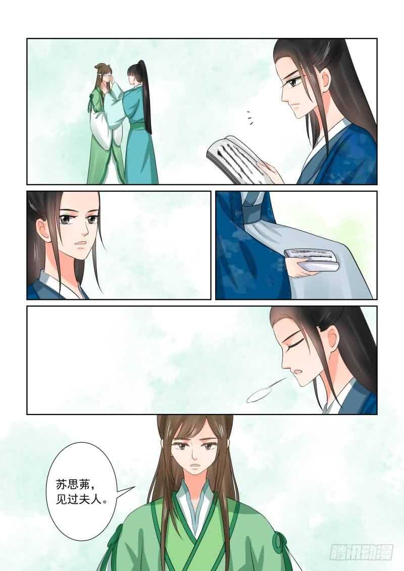 《重生之慕甄（全彩版）》第三十七章下 约见 第9页