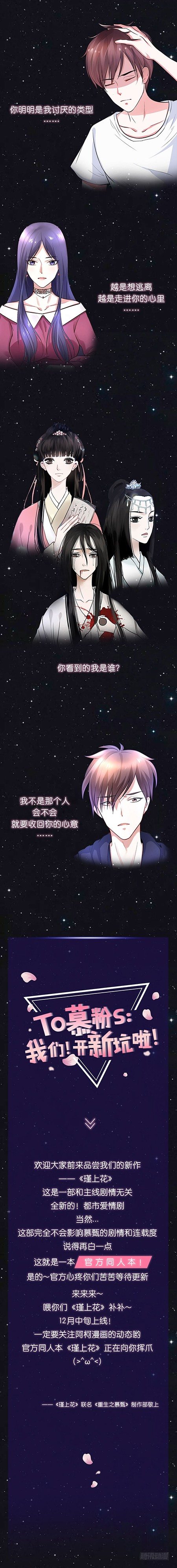 《重生之慕甄（全彩版）》慕甄？沐真？ 第1页