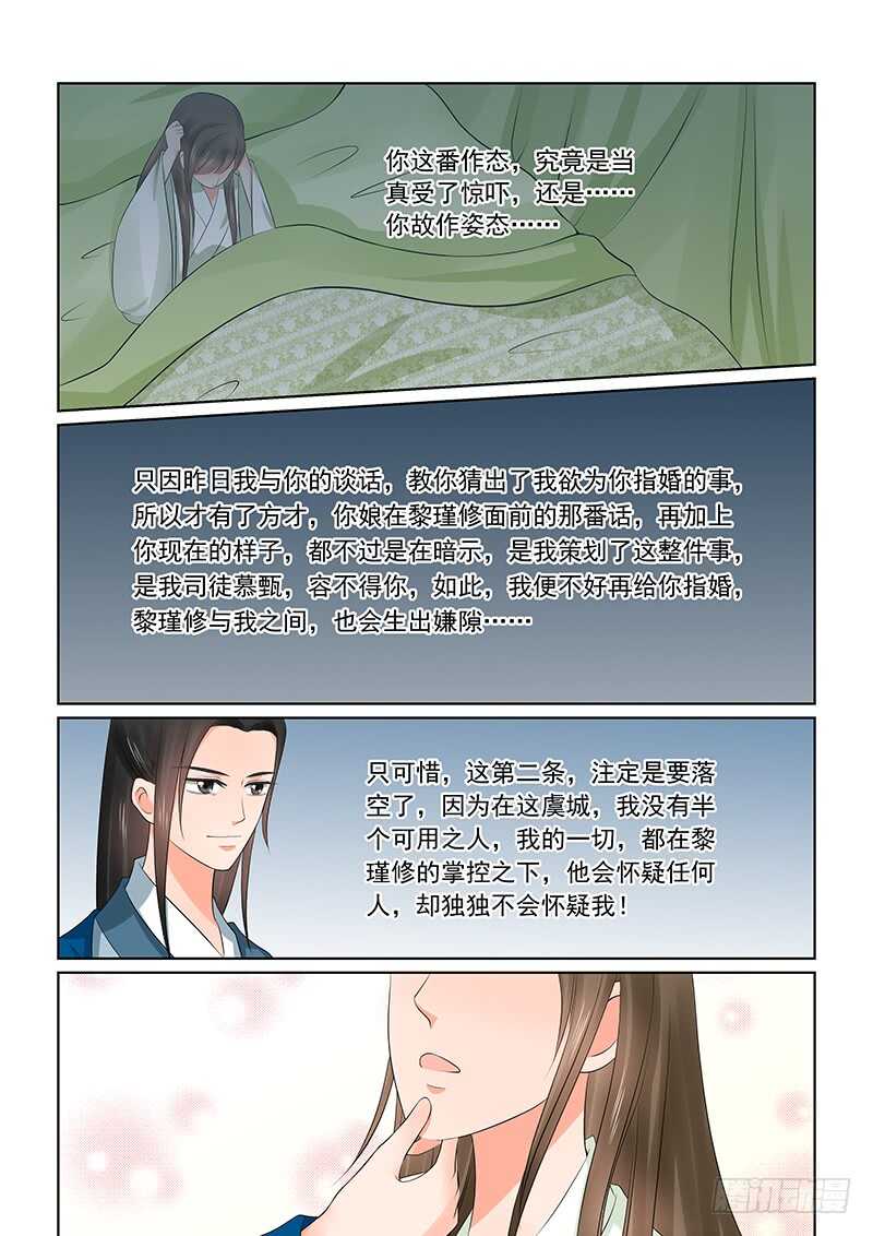 《重生之慕甄（全彩版）》第三十八章下 失踪 第10页