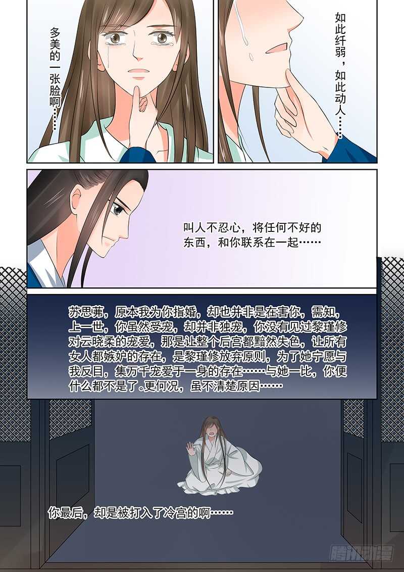 《重生之慕甄（全彩版）》第三十八章下 失踪 第11页
