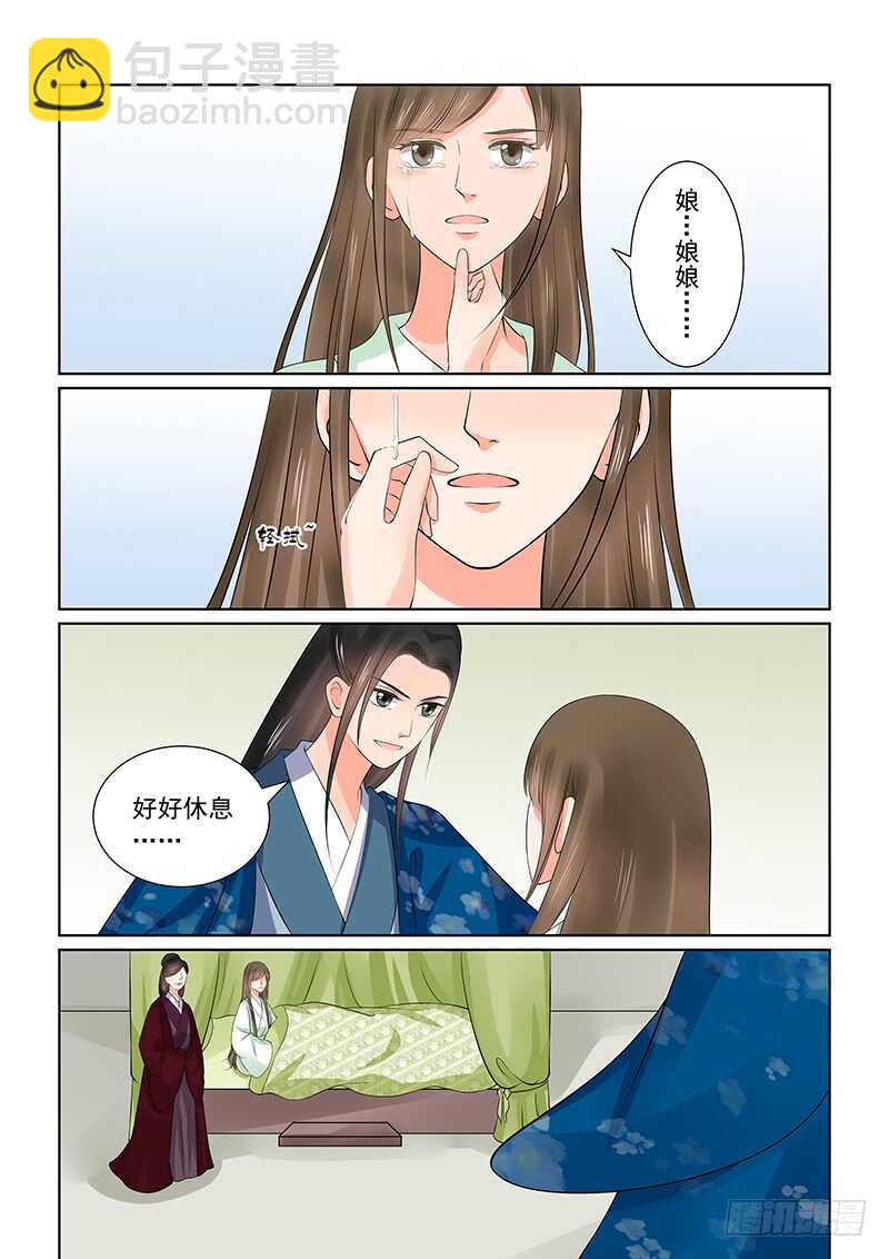 《重生之慕甄（全彩版）》第三十八章下 失踪 第12页