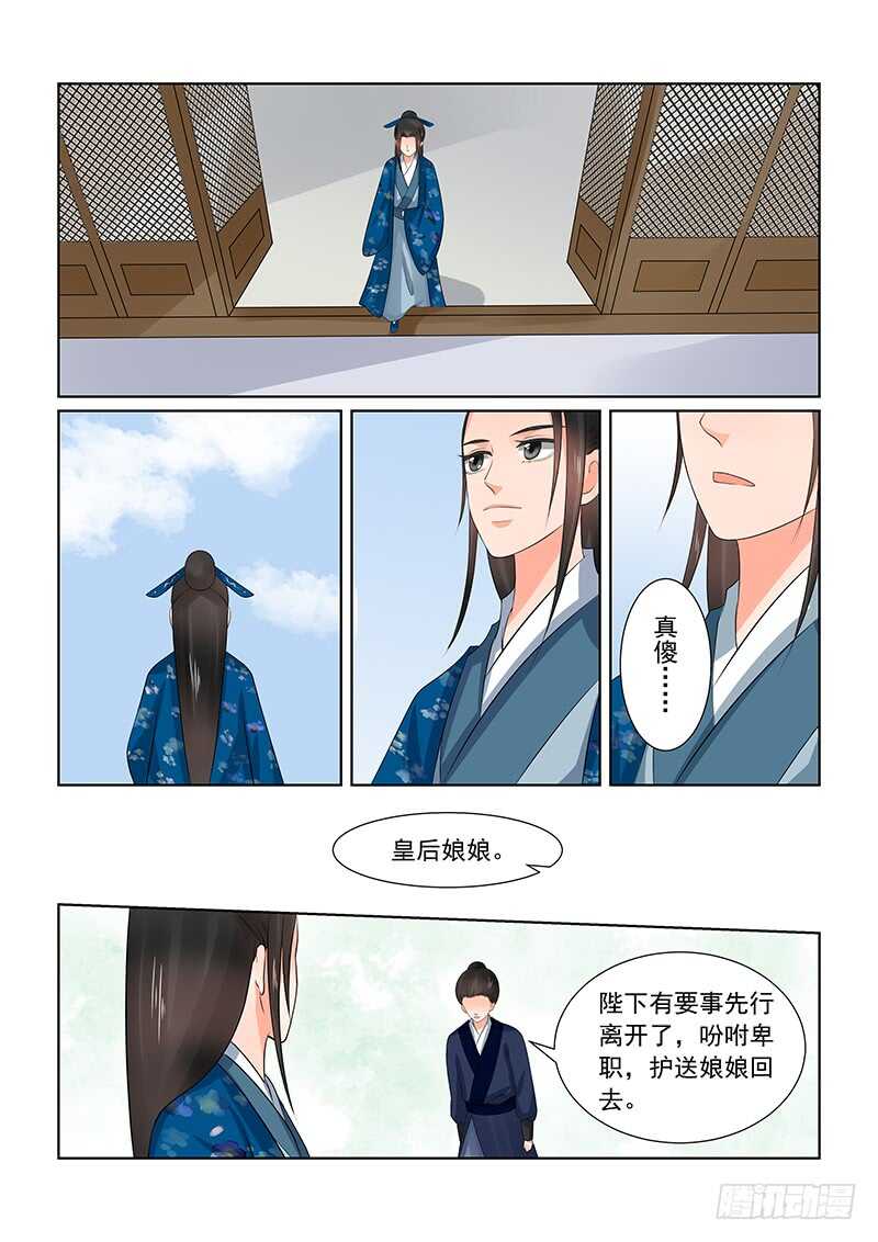 《重生之慕甄（全彩版）》第三十八章下 失踪 第13页