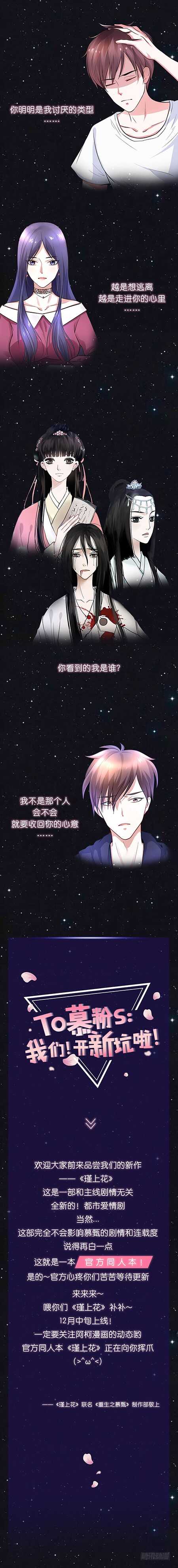 《重生之慕甄（全彩版）》第三十八章下 失踪 第1页